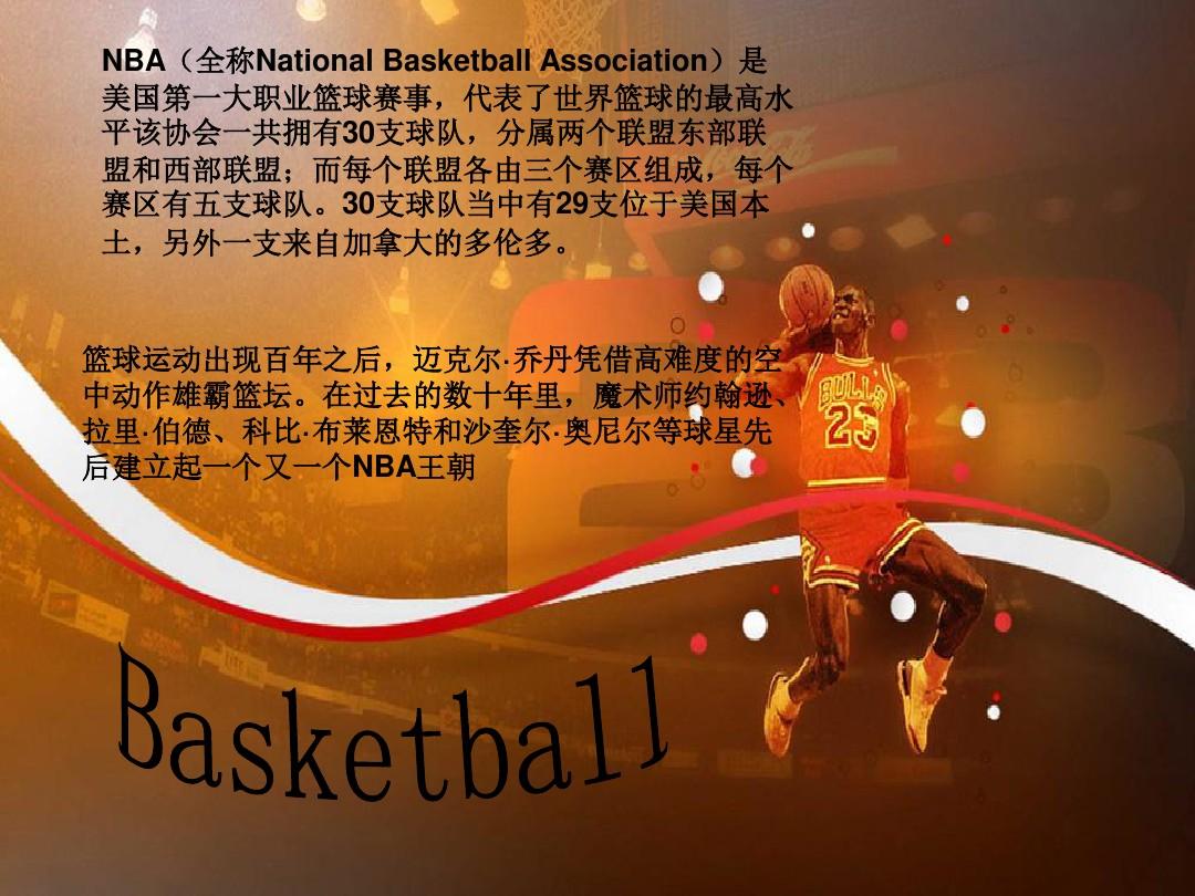 为了球